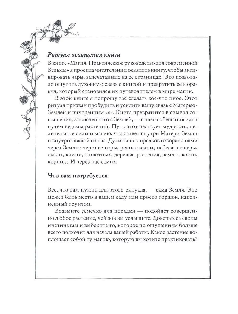 Джульетта Диас "Магия растений"