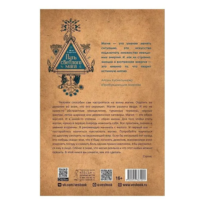 Маг Саргас "Путь светлого мага: практическое пособие для начинающих"