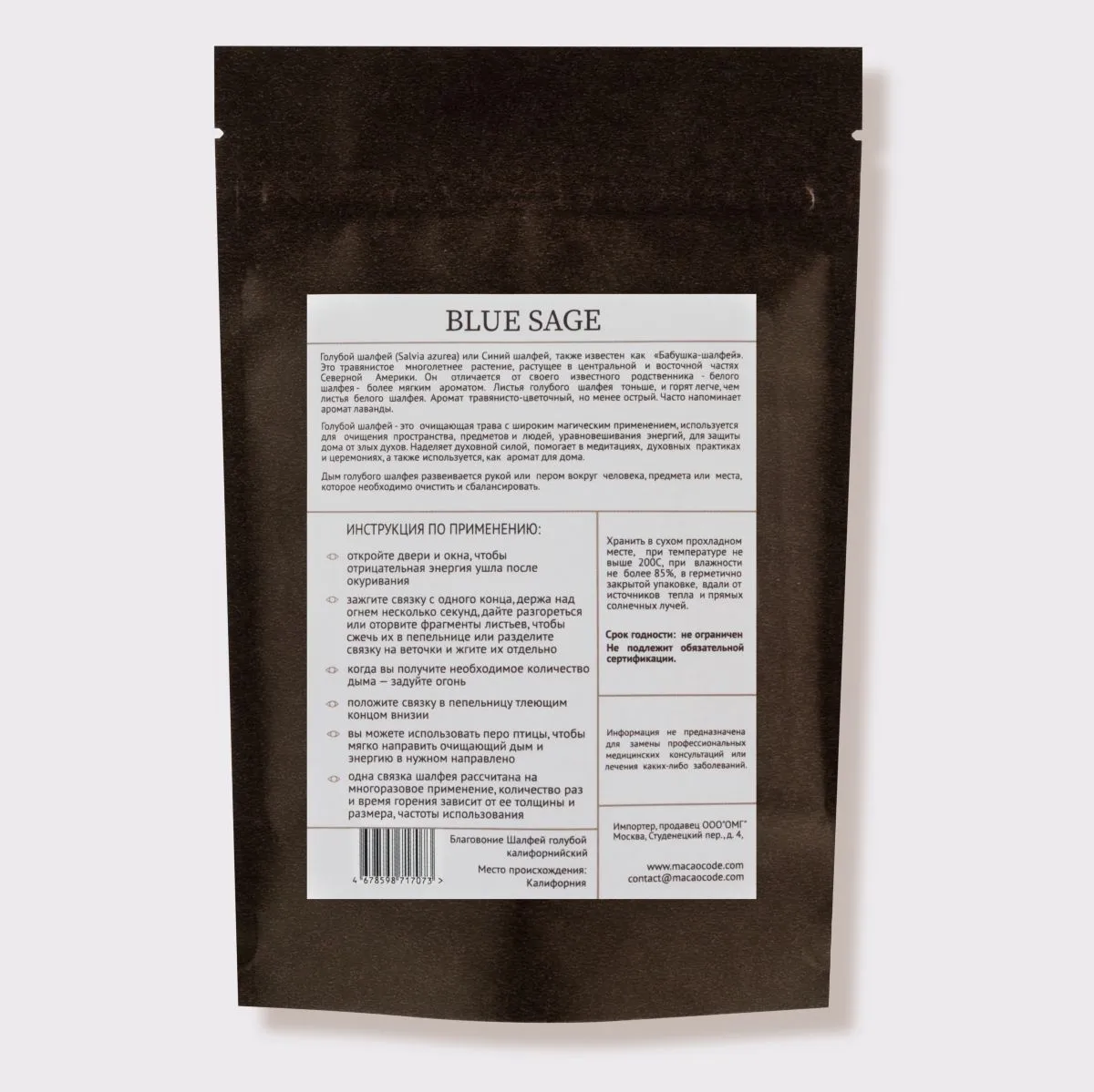 Скрутка для окуривания Macao Code "Голубой шалфей"