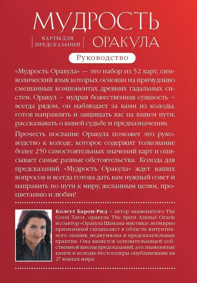 Подарочный набор "Мудрость оракула. Карты для предсказаний"