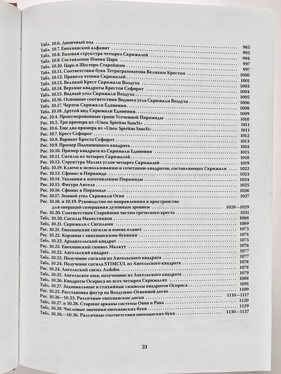 И.Регарди "Полная система магии Золотой Зари"