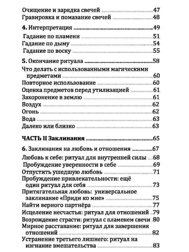 Магия свечей, Бриджет Бишоп