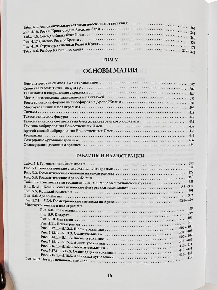 И.Регарди "Полная система магии Золотой Зари"