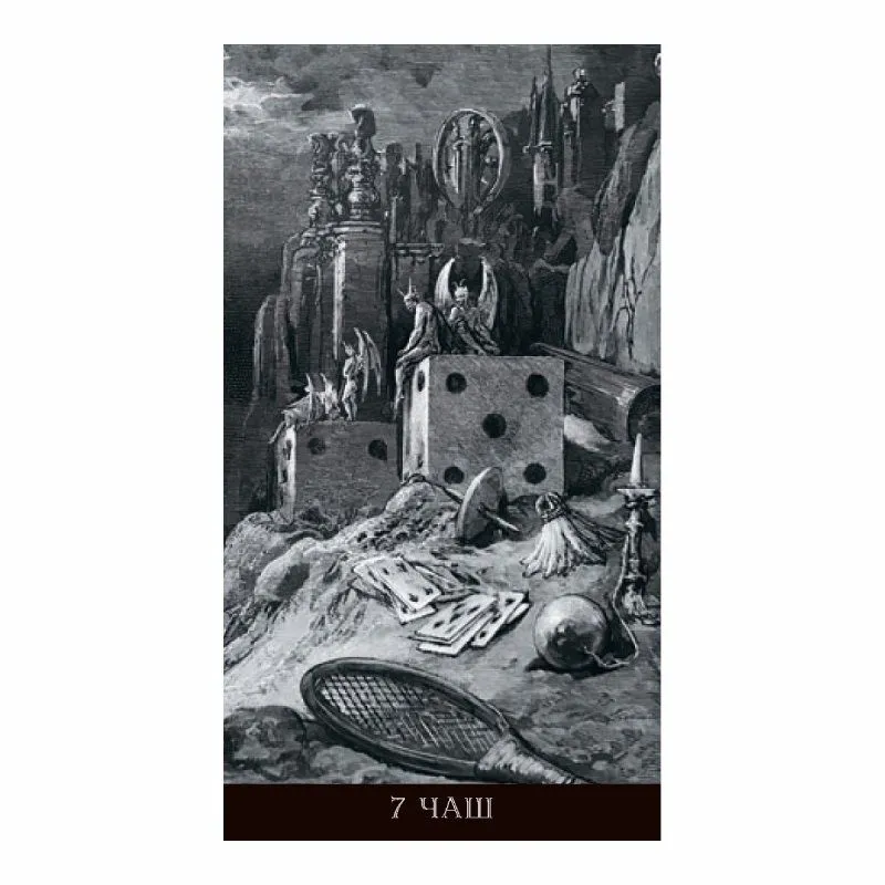 Таро Гюстава Доре, Русская Серия