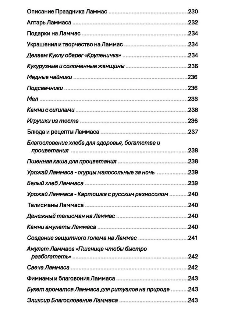Праздники природной магии, Ася Заботина