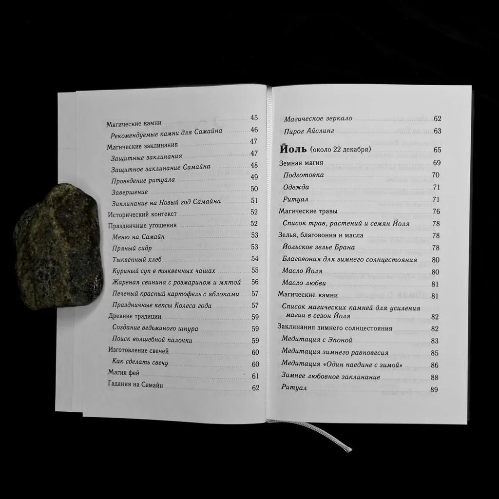 "Колесо года", Лори Кэбот