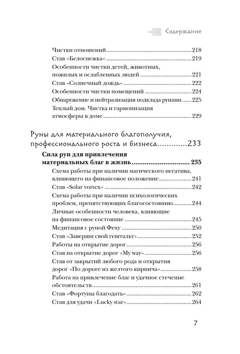 Ольга Корбут "Магия рун"