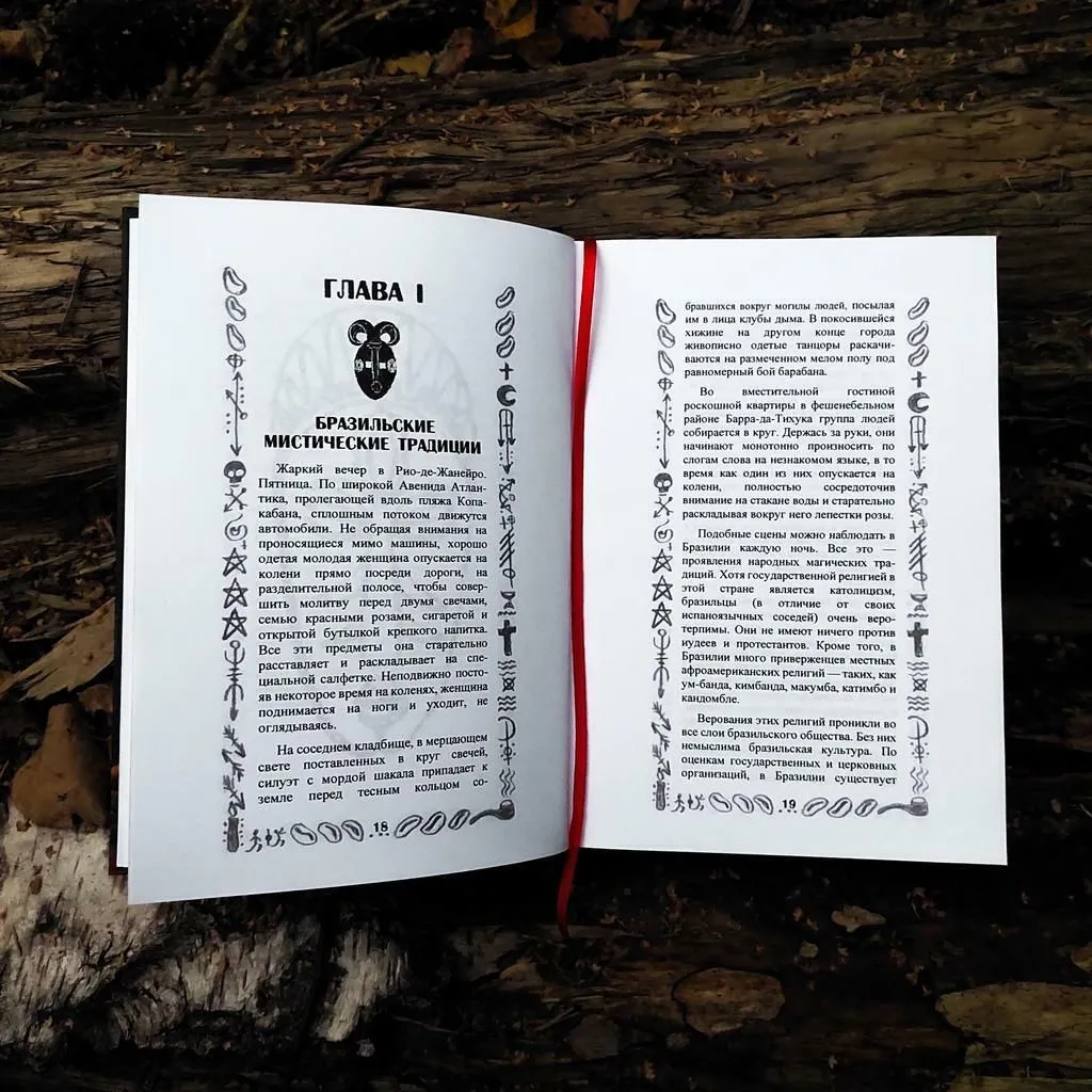 Книга "Культ Вуду и афро-бразильская магия", Кэрол Л. Дау