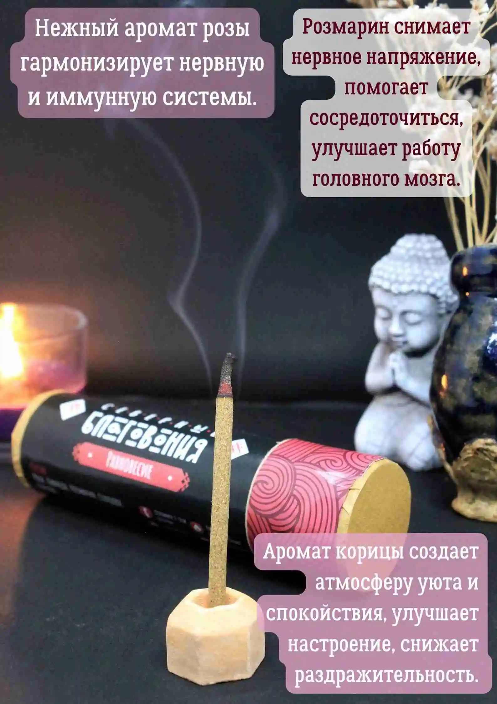 Северные благовония "Равновесие" (палочки)