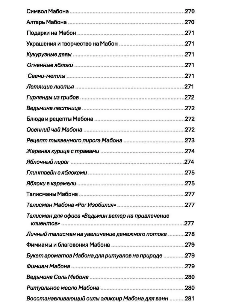 Праздники природной магии, Ася Заботина