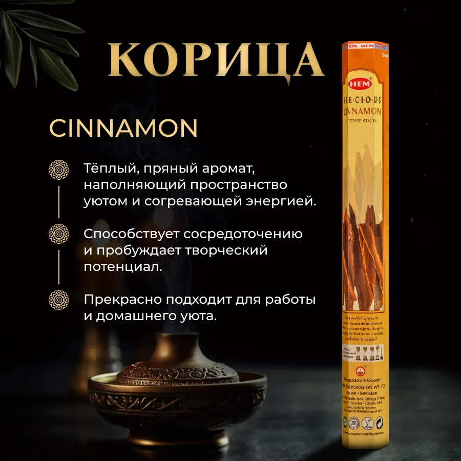 Набор благовоний HEM "Для него и для неё", 6 шт