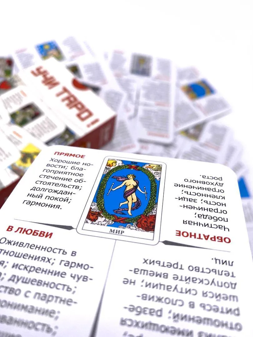 Обучающая колода "Учи Таро" для начинающих (с толкованиями и подсказками на картах)
