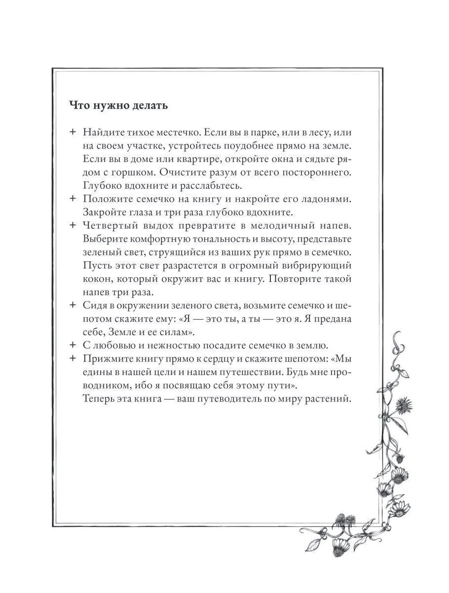 Джульетта Диас "Магия растений"