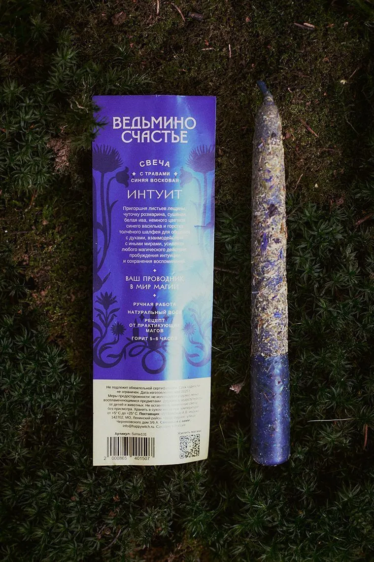 Свеча восковая синяя с травами "Интуит"