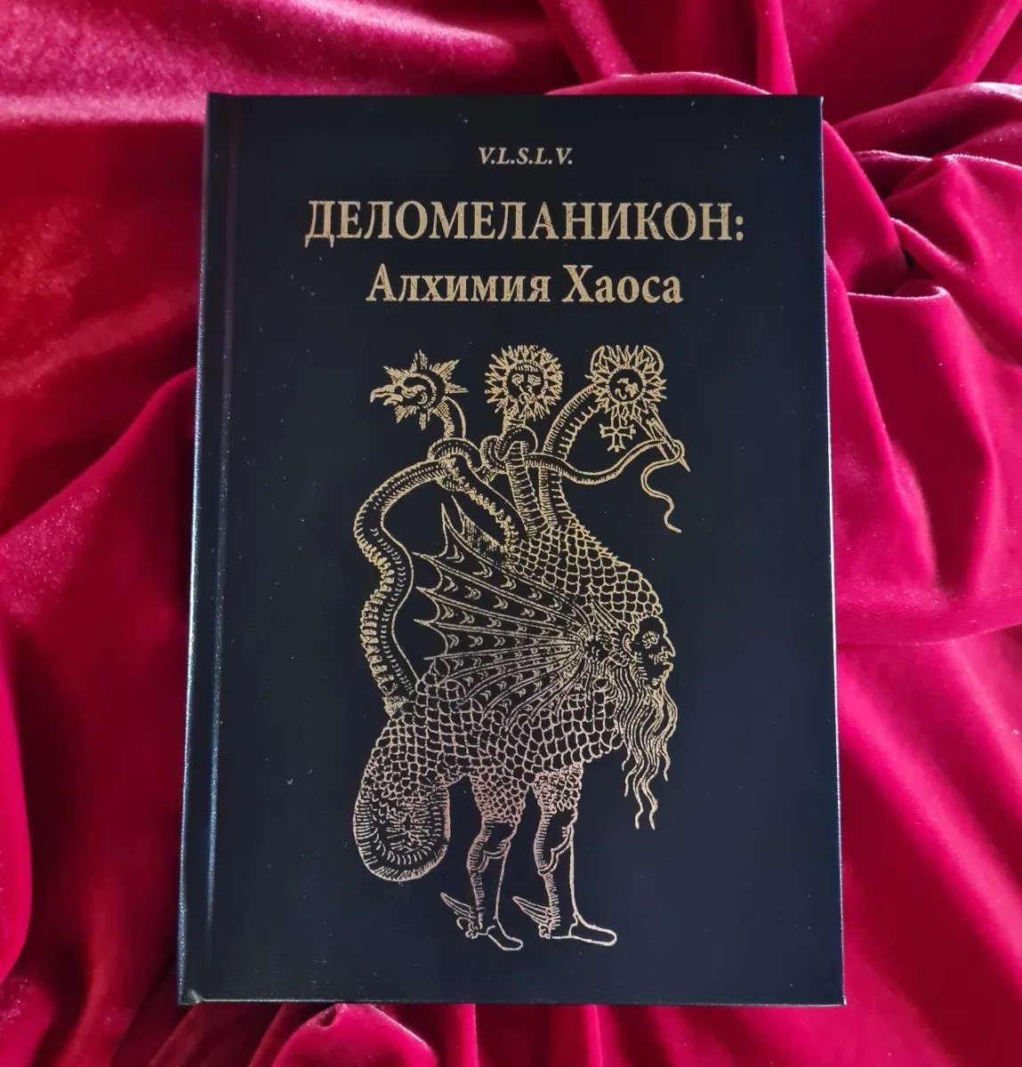 V.L.S.L.V. "Деломеланикон: Алхимия Хаоса"