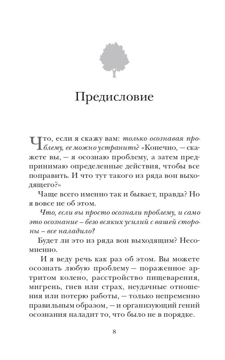 Фрэнк Кинслоу "Секрет мгновенного исцеления. Квантовая синхронизация здоровья"