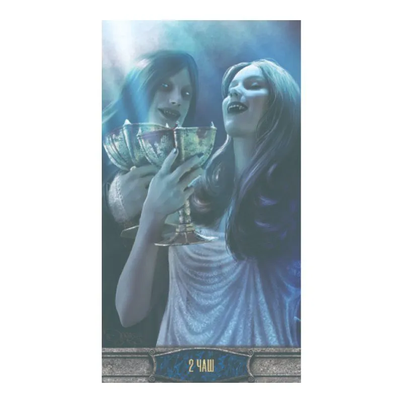 Таро "Вечная ночь вампиров", Дэвид Корси