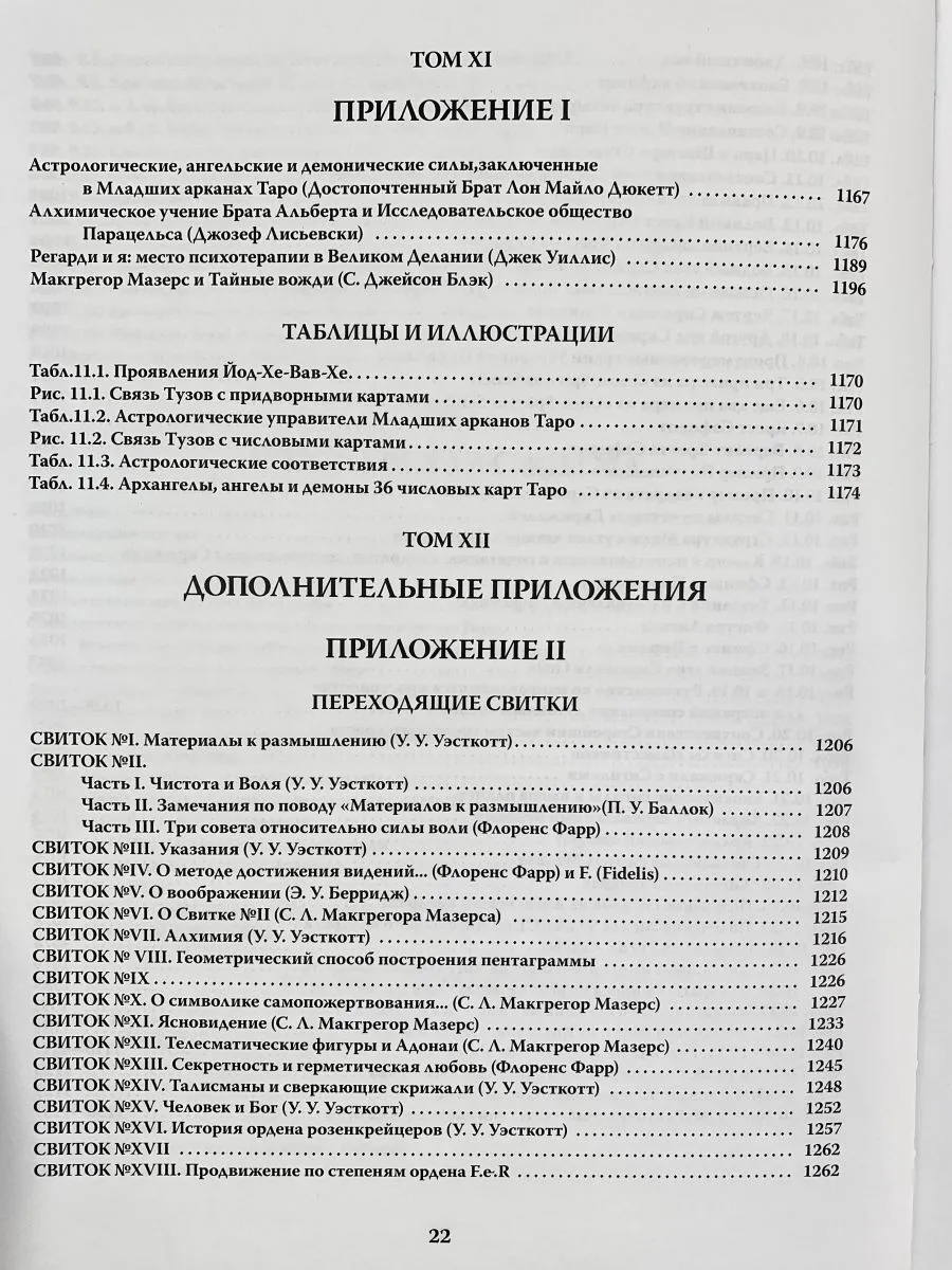 И.Регарди "Полная система магии Золотой Зари"