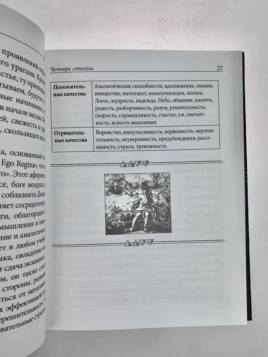 Дэвид Рэнкин, Сорита д'Эсте "Практическая магия стихий"
