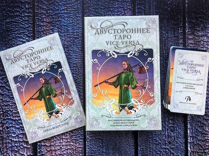 Набор "Двустороннее Таро"