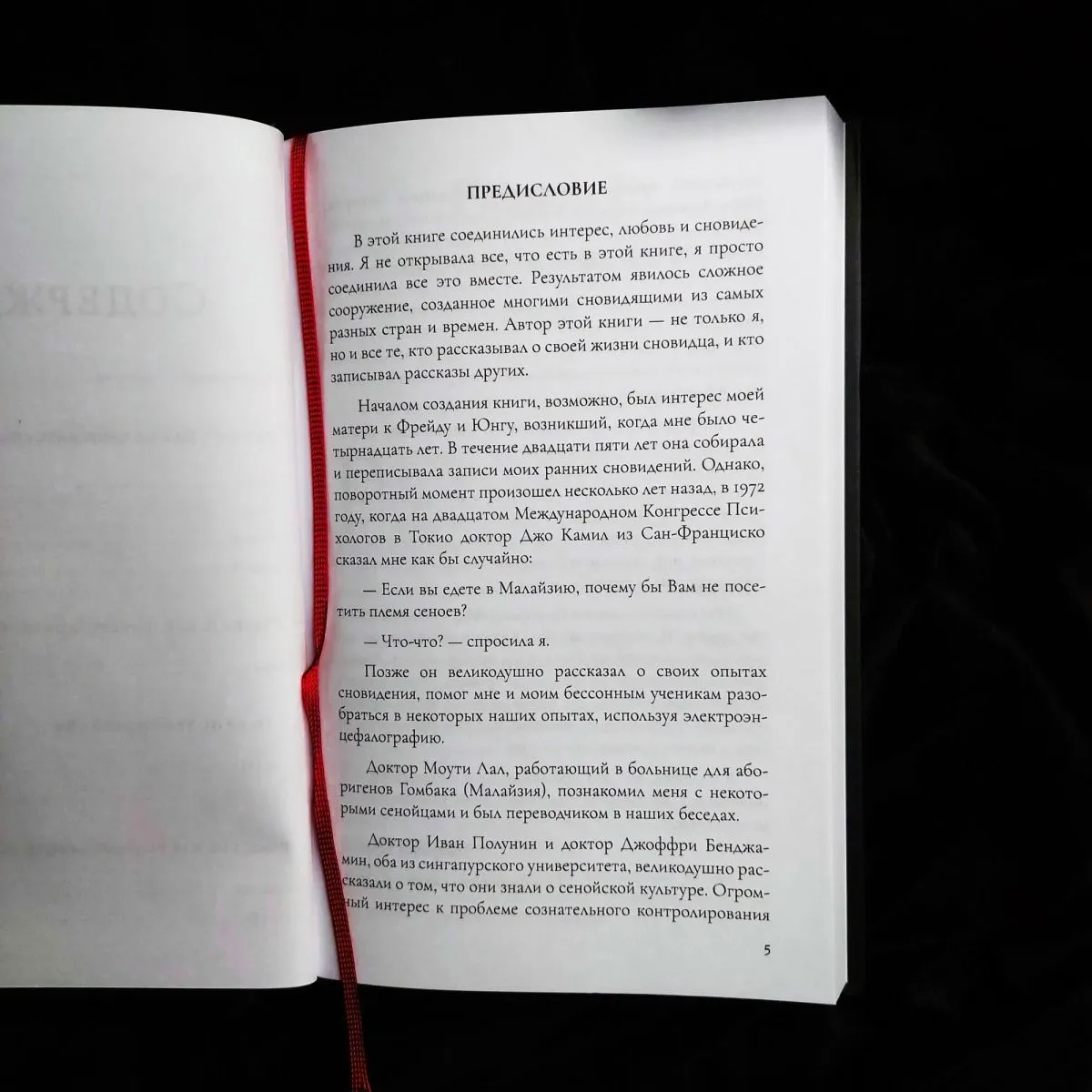 Патриция Гарфилд "Осознанные сновидения"