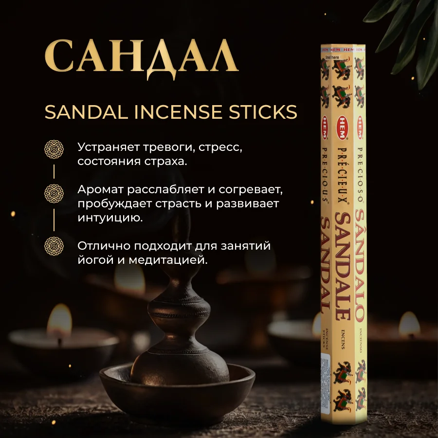 Набор благовоний HEM "ХИТ Мини", 2 шт