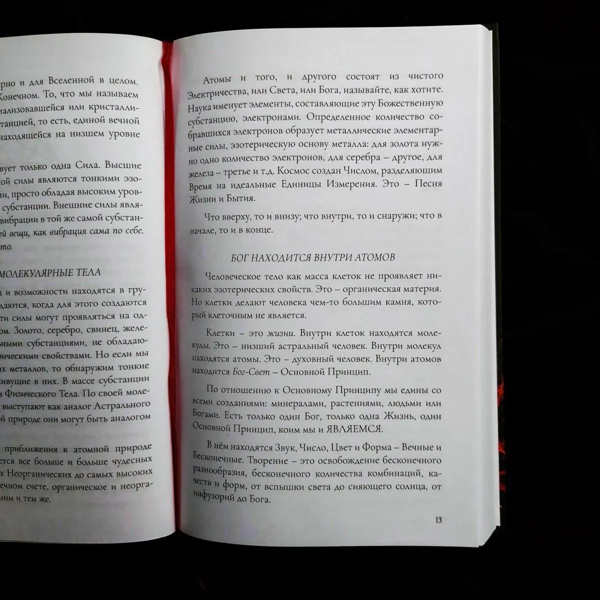 Уильям Дауэр "Эзотерика для начинающих"