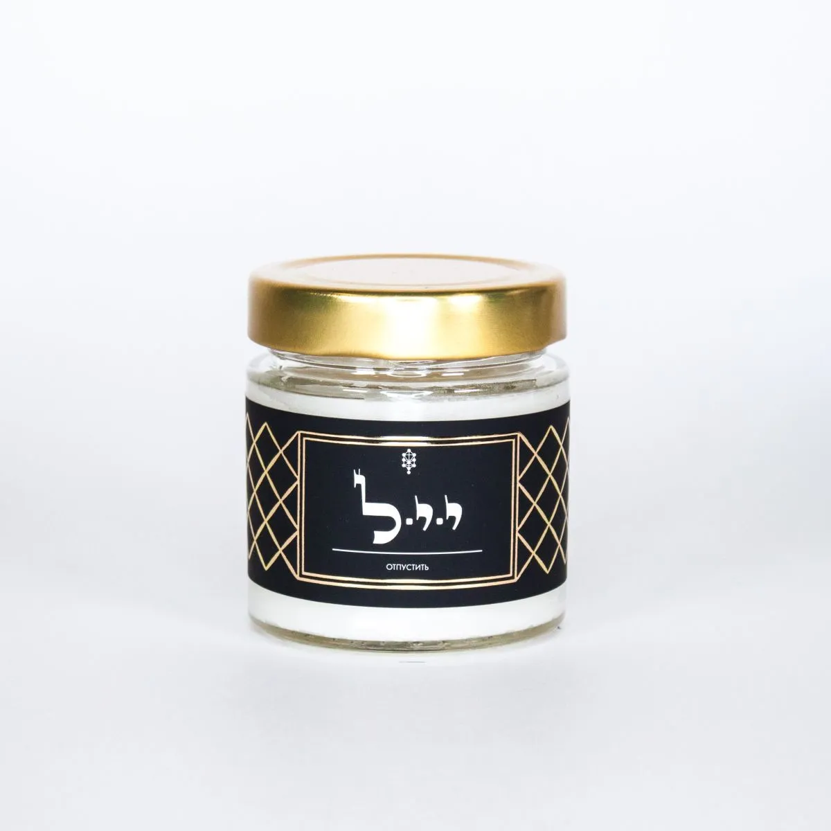 Ароматическая свеча в баночке "Отпустить"