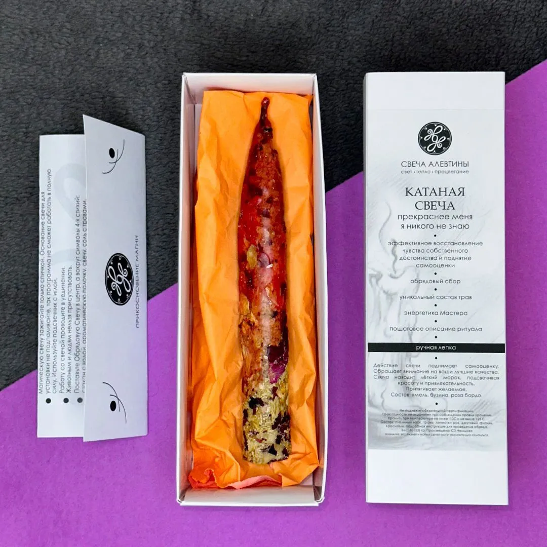 Катаная свеча "Прекраснее меня я никого не знаю"