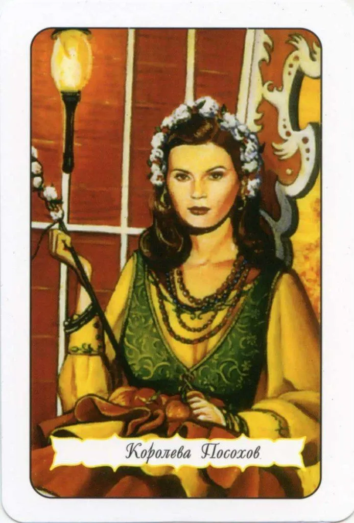 Таро Цыганское