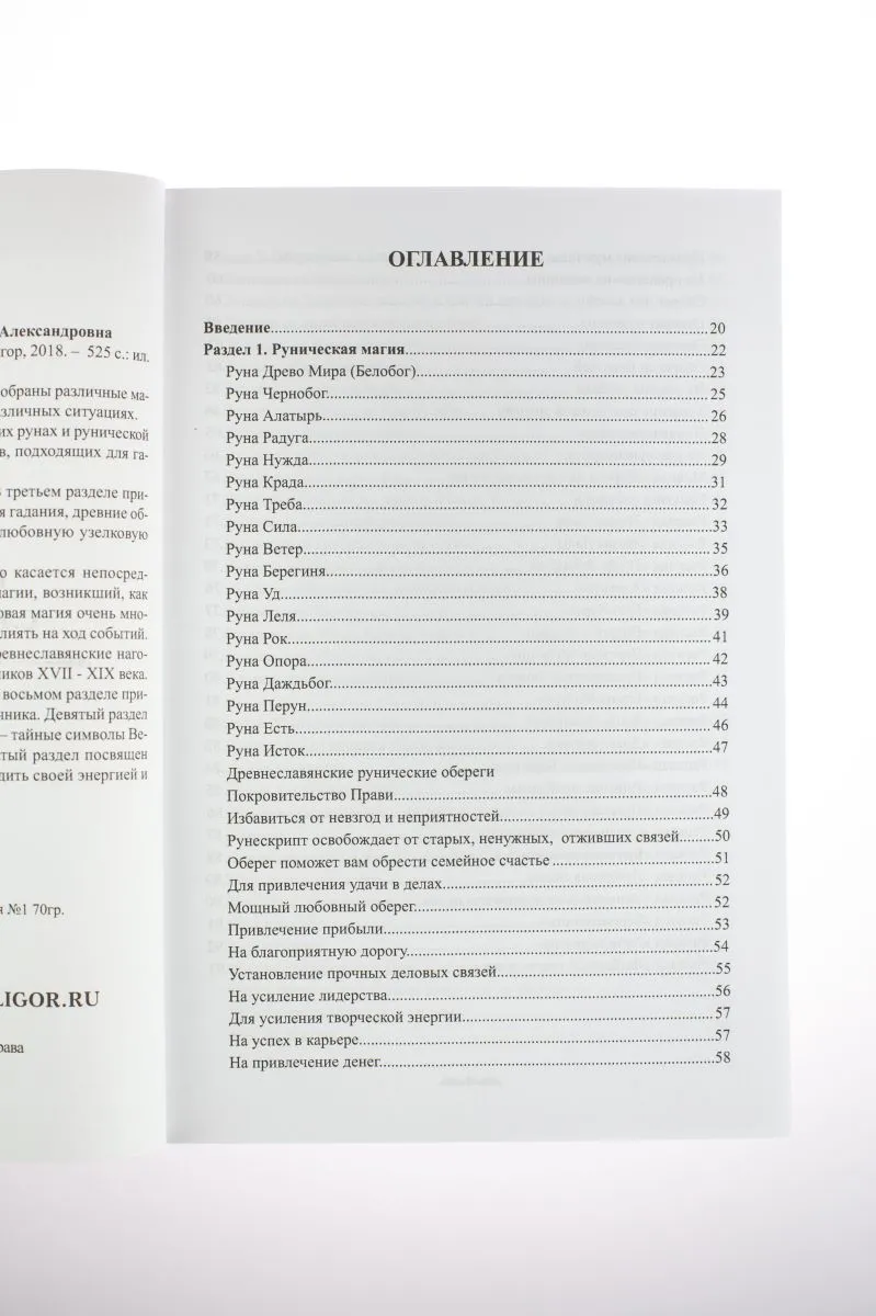 Крючкова О., Крючкова Е. "Большая книга славянской магии"