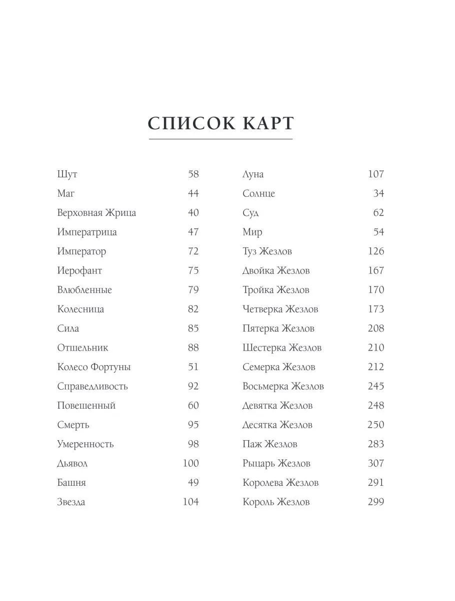 Коррин Кеннер "Таро и астрология. Как читать Таро, используя мудрость Зодиака"