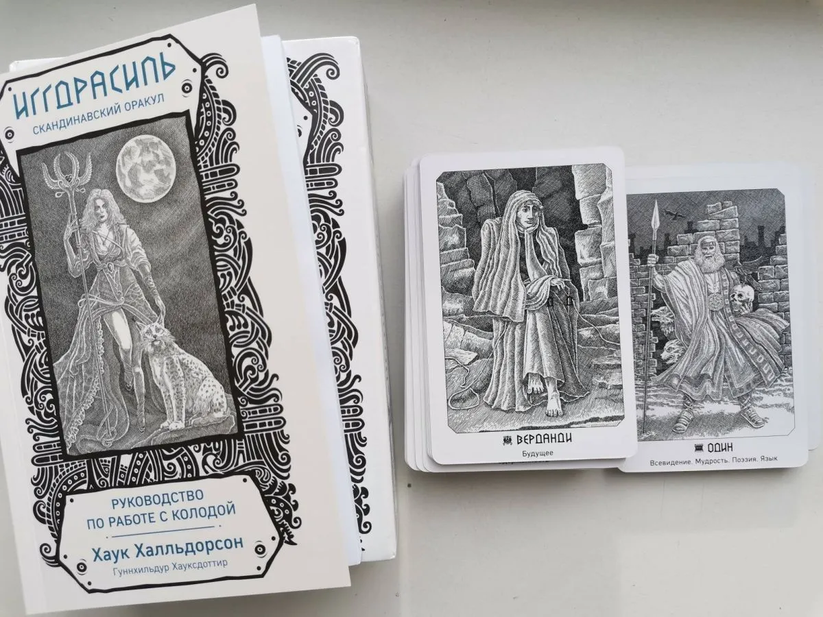 Подарочный набор "Скандинавский оракул Иггдрасиль"