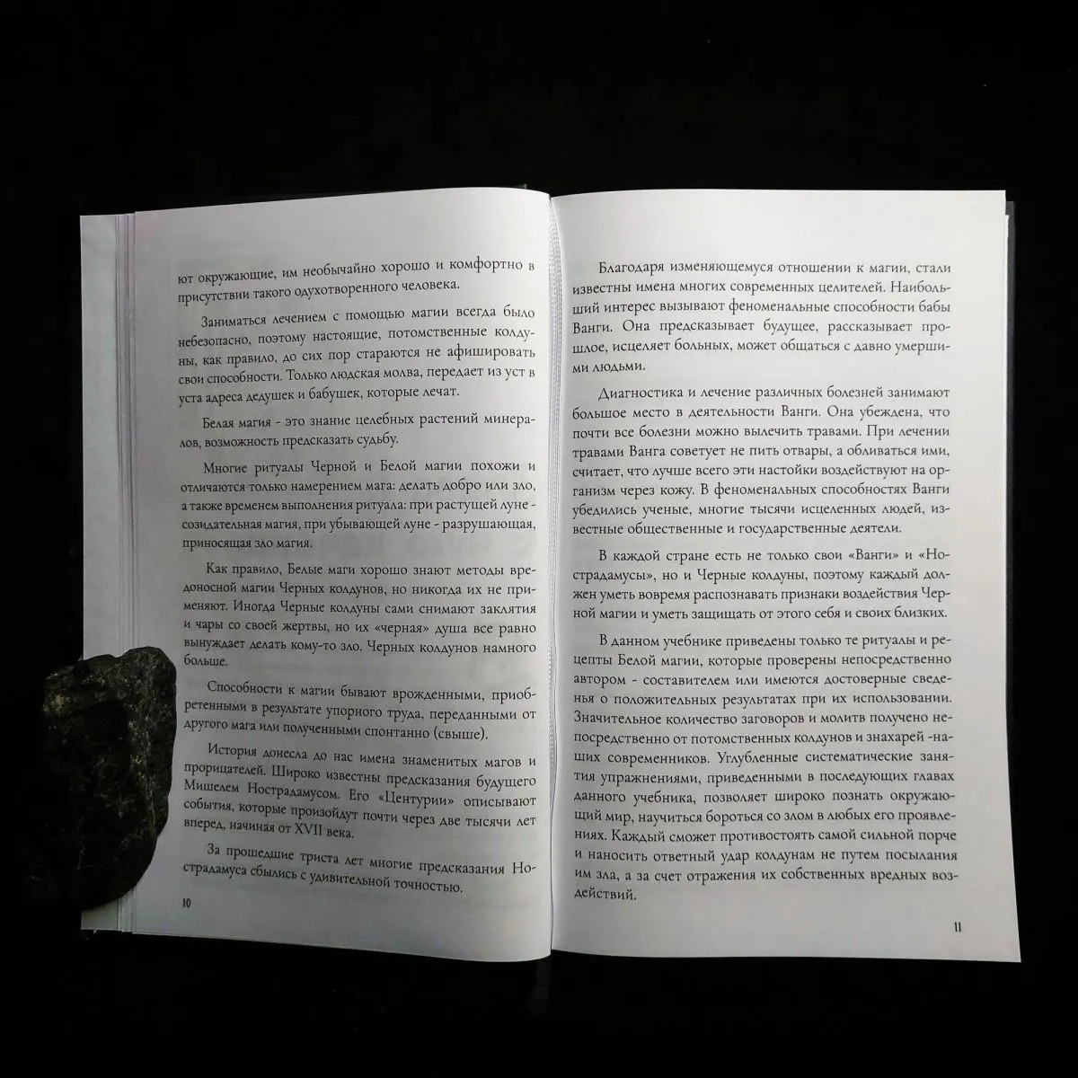 Рэймонд Брэг "Белая Магия", Чарльз Ледбитер "Невидимые помощники"