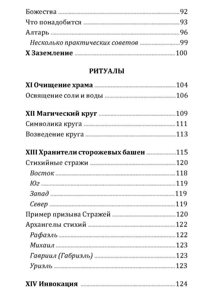 Огненный круг, Сорита Д’Эсте, Дэвид Рэнкин