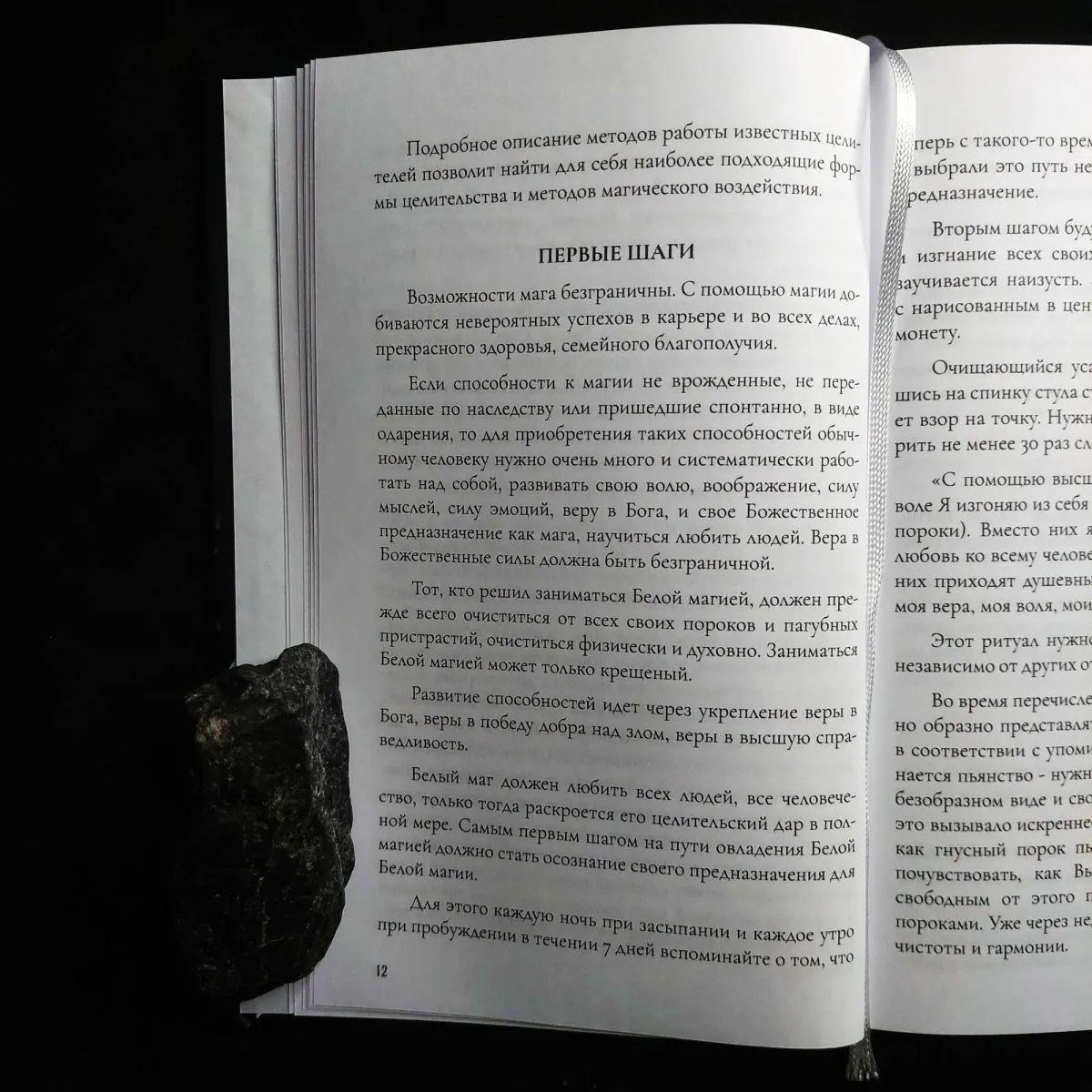 Рэймонд Брэг "Белая Магия", Чарльз Ледбитер "Невидимые помощники"