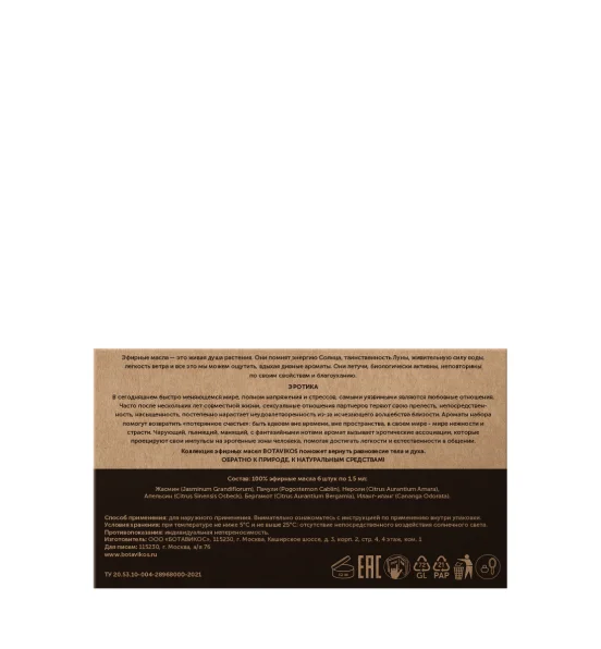 Набор аромамасел "Эротика" подарочный