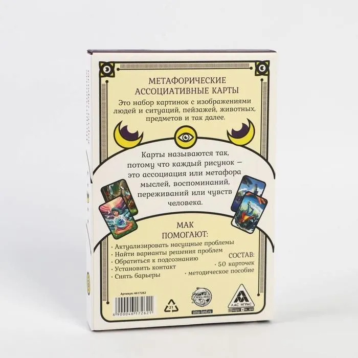 Универсальные метафорические ассоциативные карты