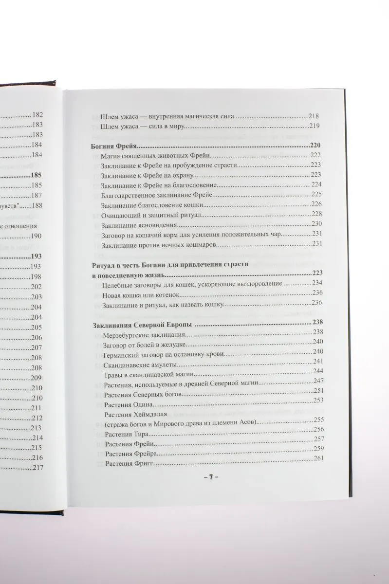 Крючкова О., Крючкова Е. "Магия северных богов. Девять миров Иггдрасиля"