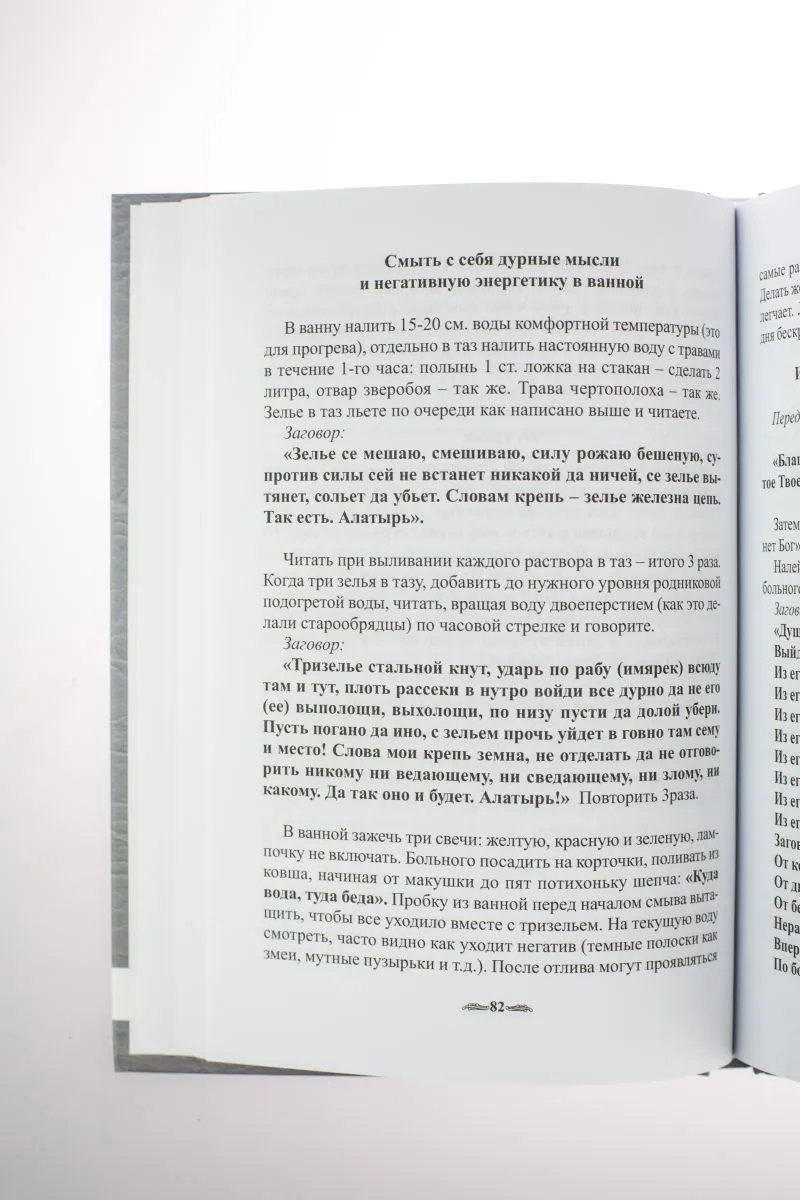 Базарнов А. А. (Иерофант Радимир), Куприянов В. В. (Сёгун) "Забытые секреты деревенской магии"