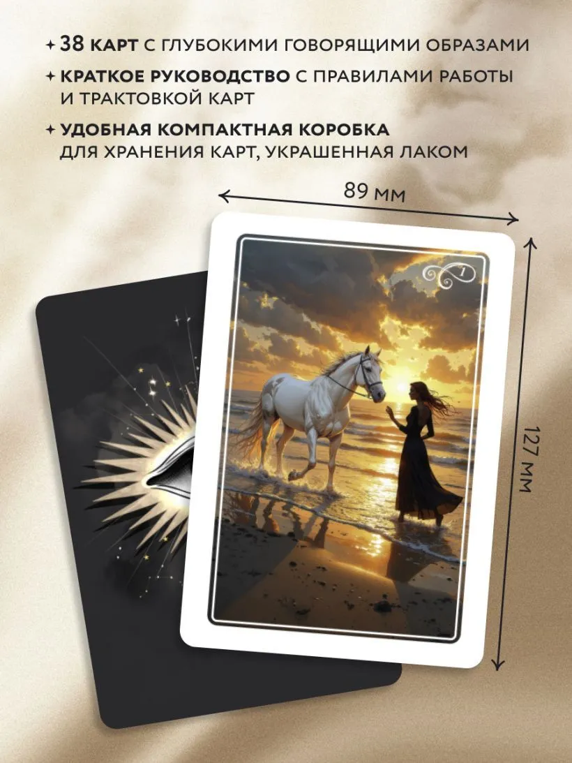 Проводники мудрости, метафорические карты