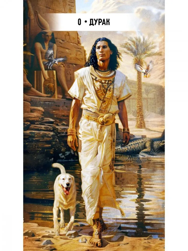 Таро Божественной Силы, с инструкцией