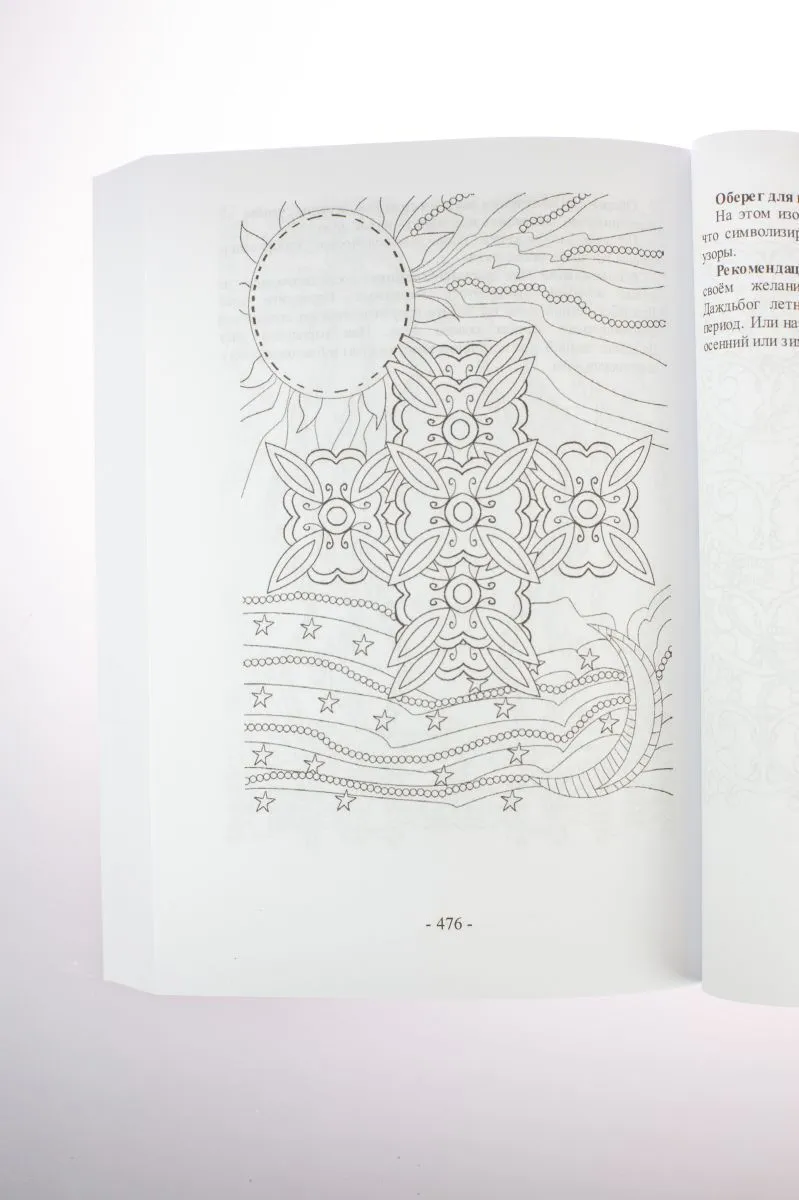 Крючкова О., Крючкова Е. "Большая книга славянской магии"