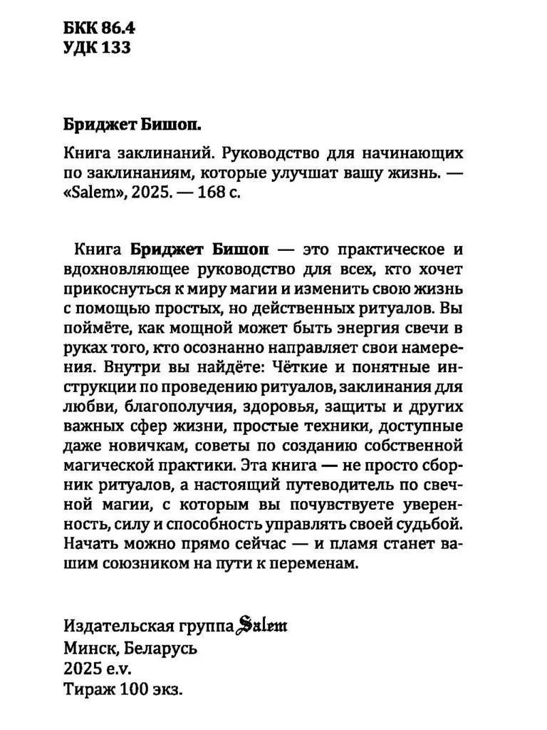 Магия свечей, Бриджет Бишоп