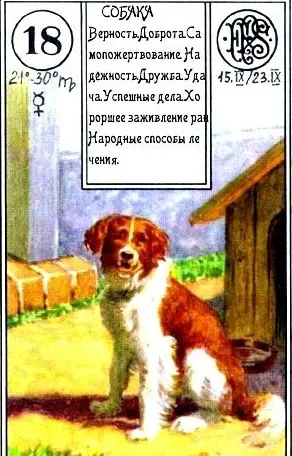 «Собака» (десятка червей)