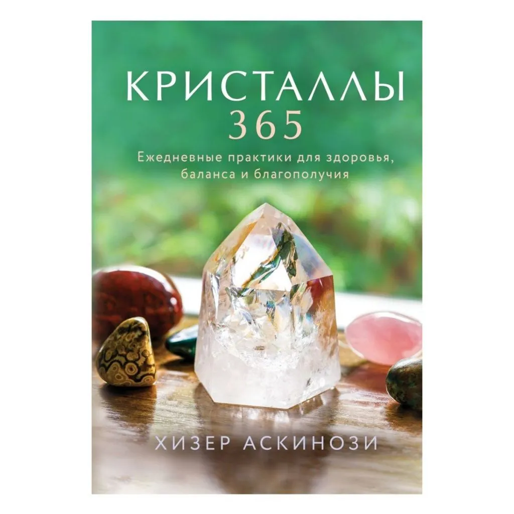 кристаллы-365.jpg