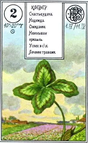 «Клевер» (шестерка бубен)