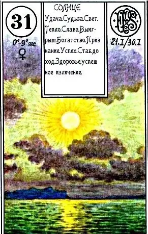 «Солнце» (туз бубен)