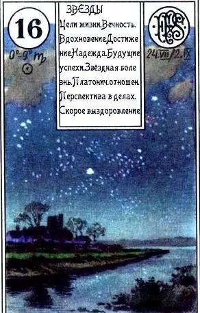 «Звезды» (шестерка червей)