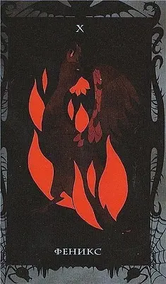 Демонические темные Таро Демонические темные Таро